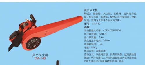 風(fēng)力滅火機